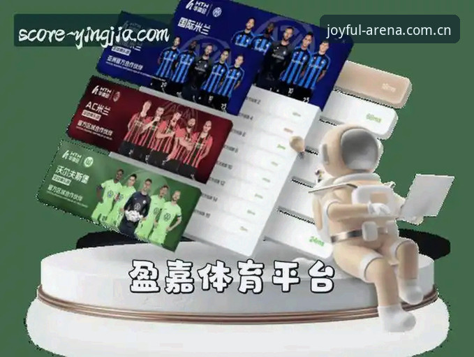 盈嘉体育赛事观赛与数据追踪完整指南